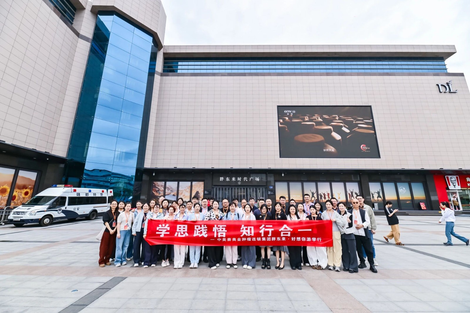 捧回他山石 借风好扬帆 &mdash;&mdash; 中美赛奥金肿瘤连锁集团中高层赴好想你・胖东来研学纪实